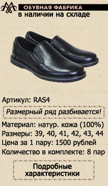 Распродажа повседневной обуви оптом